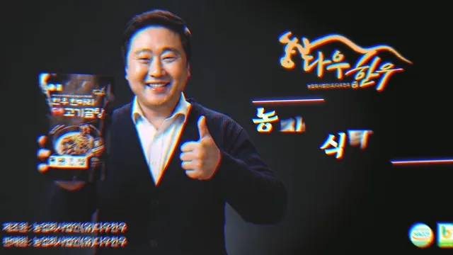 다우한우 브랜드 영상