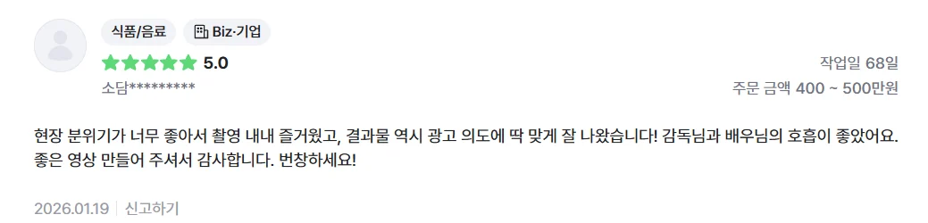 기업 고객 리뷰
